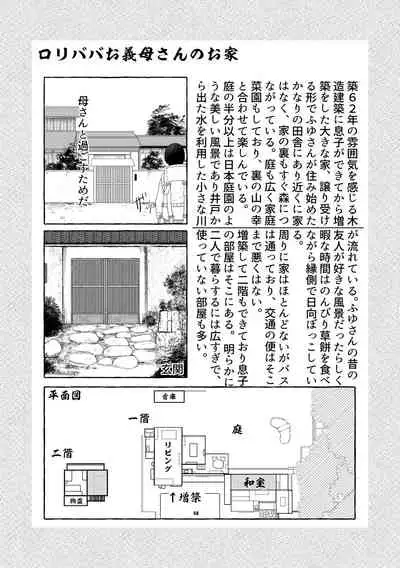 ロリババお義母さんは押しに弱い 總集編１