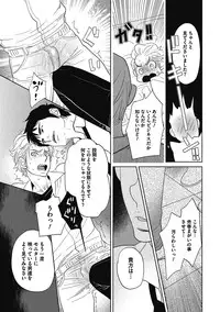 [Kougami Eri] Otokonoko o Suki ni naru no wa Shikata ga nai [Digital]