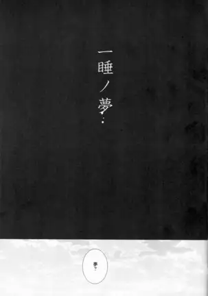 Issui no Yume
