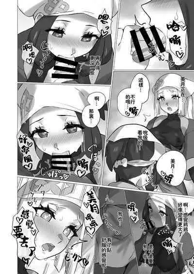 [Paitoro Pump (Mizuumi BB)] ShinyMoon x WhiteLily 4 | 闪亮美月 x 纯白莉莉艾 (Pokémon Sun and Moon) [Chinese] [我今天全能变身个人汉化] [Digital]