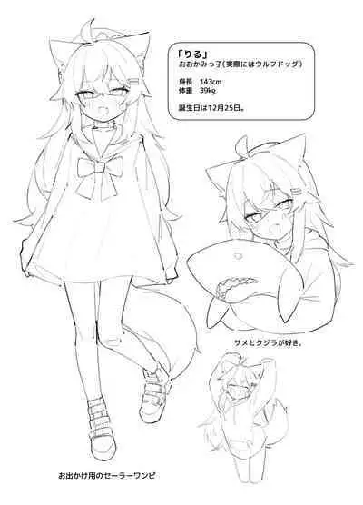 Ookami no Rough Bon Vol. 1 EX