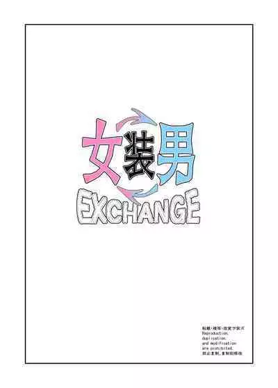 Josou dansou EXCHANGE