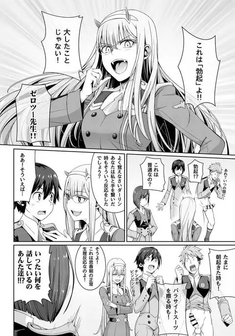 DARLING Ningen Shikkaku