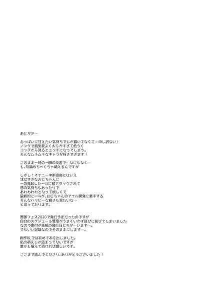 Hatsukoi no Oji-chan ga...!