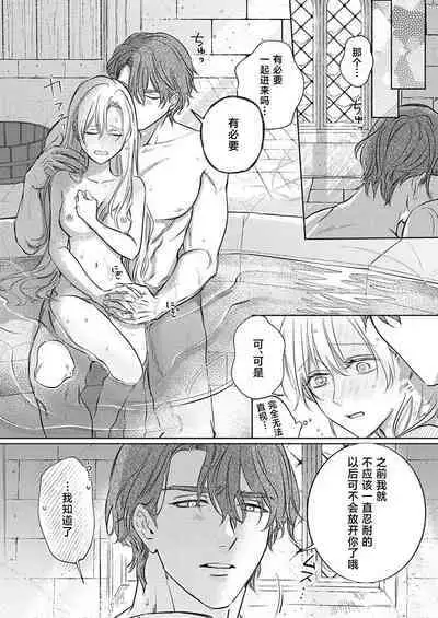 Ai ga Omoi Kishi Koushaku wa, Tsuihou Reijou no Subete o Ubaitsukushitai. | 骑士公爵爱意深重，想要索取放逐千金的一切。 1-10