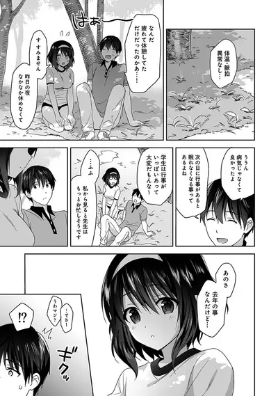 [Fuyuichi Monme] Amayakashi Jouzu no Nagasato-san ~Hokenshitsu de Yoshi Yoshi Ecchi!~ Ch. 1-10