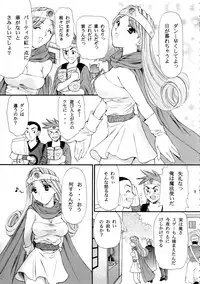 [Houruri] Sekai Ki no Kagayaki (Dragon Quest III)