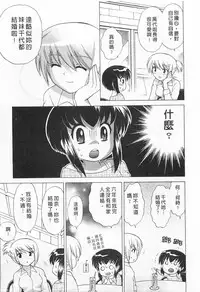 [Kotono Wakako] Okusama DE Naito 5 | 夜妻 5 [Chinese]