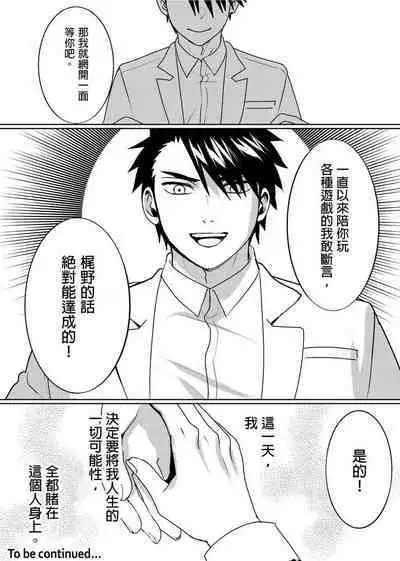 Kane mo Karada mo Shaburi Tsukuse | 錢跟身體我都要 Ch. 1-9