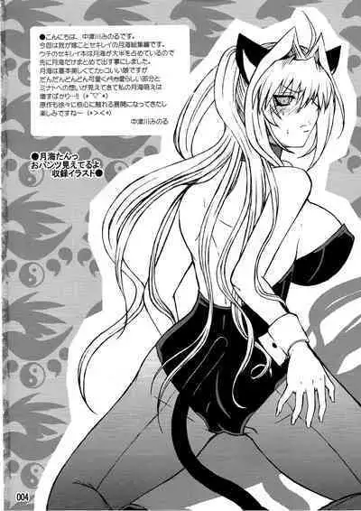 Mizu no Sekirei