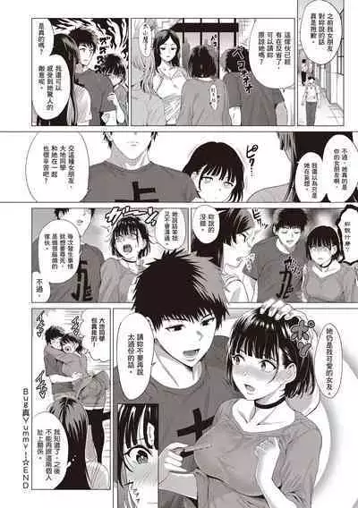 Suki ni Shiyagare | 隨便你要怎樣