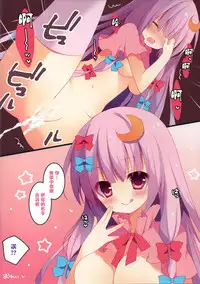 (Reitaisai 12) [Public bath (Izumi Yuhina)] Patchouli-san wa Hon o Kaitai. (Touhou Project) [Chinese] [寂月汉化组]
