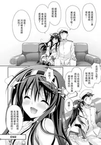 (COMIC1☆8) [Kaiyuu Kikaku (Suzui Narumi)] Haruna Sweet Sailing (Kantai Collection -KanColle-) [Chinese] [脸肿汉化组]