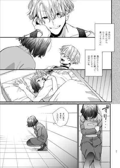 [Umenegi Daimyoujin (Umekoppe)] Kawaisou na Kimi ga Ichiban Kawaii -Kyouizon na Chiaki-kun to Kimesaku Ecchi-