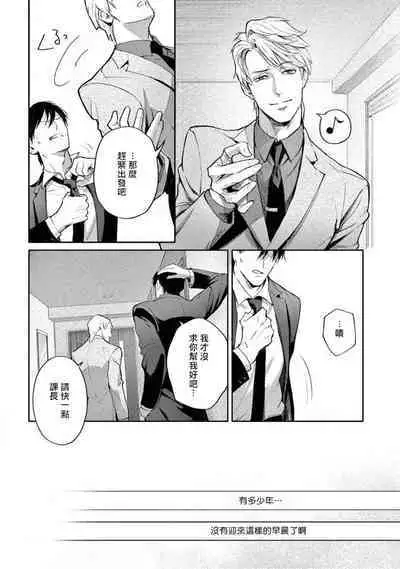 Zetsubou ni Nake | 绝望悲鸣 Ch. 1-8