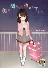 (COMITIA111) [Mothman (Henreader)] Nanimo Kikazu ni Tometekudasai. [Chinese] [无毒気X光年]