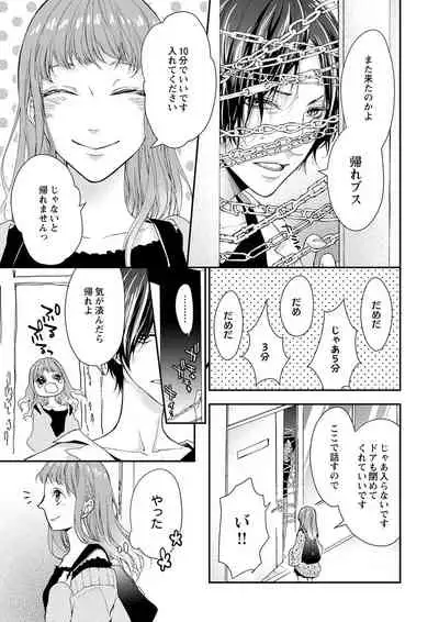 両性花~交わる運命の番(つがい)~ 第1-9話