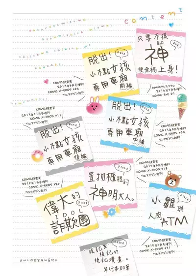 Dakara Kami-sama, Boku ni shika Mienai Chiisana Koibito o Kudasai. | 神啊求求您,請賜予一位只有我能看見的小戀人吧。