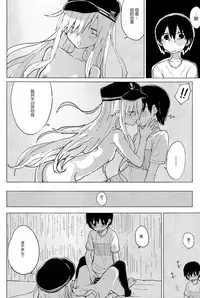 (COMIC1☆11) [100yenMoFA (Mirino)] Hibiki Onee-chan to. (Kantai Collection -KanColle-) [Chinese] [CE家族社]