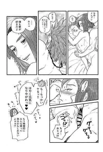 Aibou ga Boku o Suki kamo Shirenai.