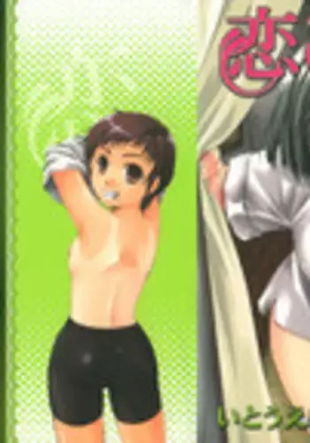 [Itou Ei] Koi no Namida to Ai no Mitsu