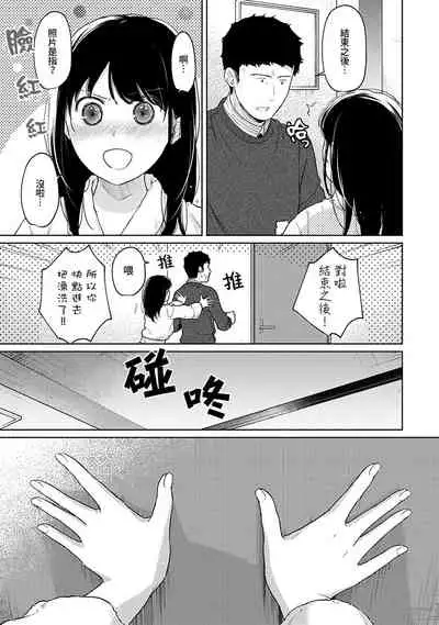 1LDK+JK Ikinari Doukyo? Micchaku!? Hatsu Ecchi!!? | 1LDK+JK 突然間展開同居？ 極度貼近！？初體驗！？ Ch. 18-34