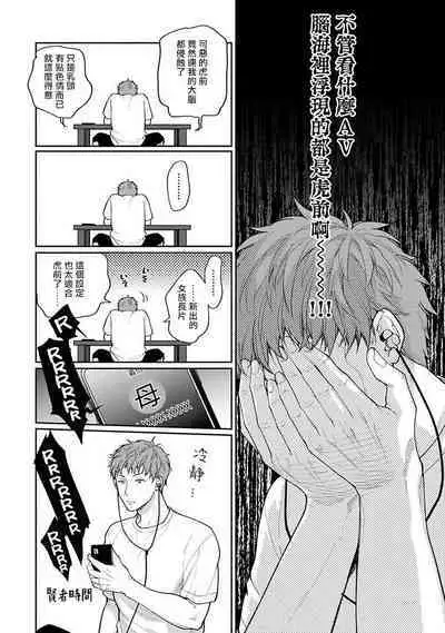 [Satonishi Rikka] Gotcha! ~Kyorikan Zero na Gokudou no Chikubi ga Kyou mo Yuuwaku Shite Kimasu~ | Gotcha! ～距离感为零的黑道的乳头今天也在诱惑我～ Ch. 1-2 [Chinese] [冒险者公会] [Digital]