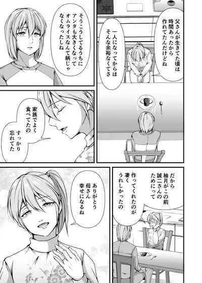 Mesu Ochi 2 Nikui Otoko no Mesu ni Sarete