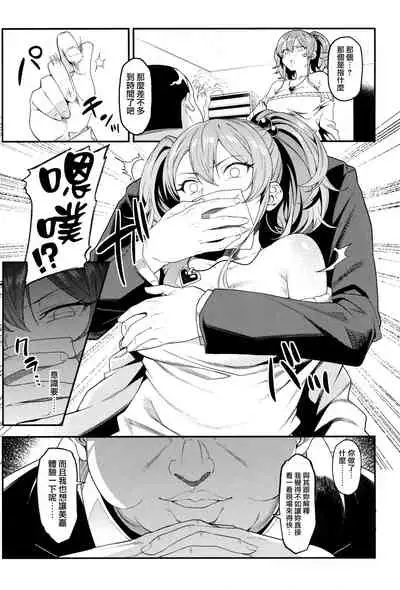 Rika, Shimai de Issho ni Mootto Otona ni Shiteageyou.