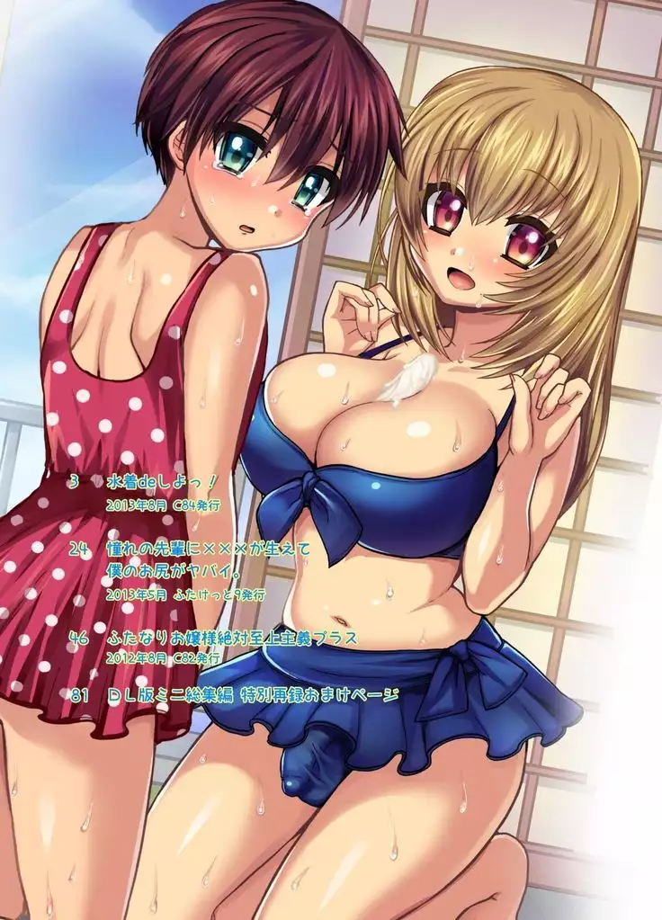 Futanari Otomerenshin