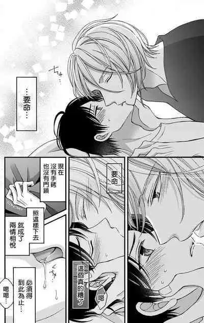 [Mitsuhashi Tomo] Choukyou Kaihatsu Seikatsu ~Kimi ga Ochiru Made Yamerarenai~ | 调教开发生活~不到你堕落为止决不罢休~ 1-7 [Chinese] [拾荒者汉化组] [Digital]