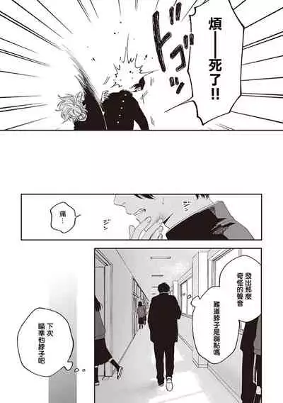 Fukutsu no Zono | 不屈的佐诺 Ch. 1-3