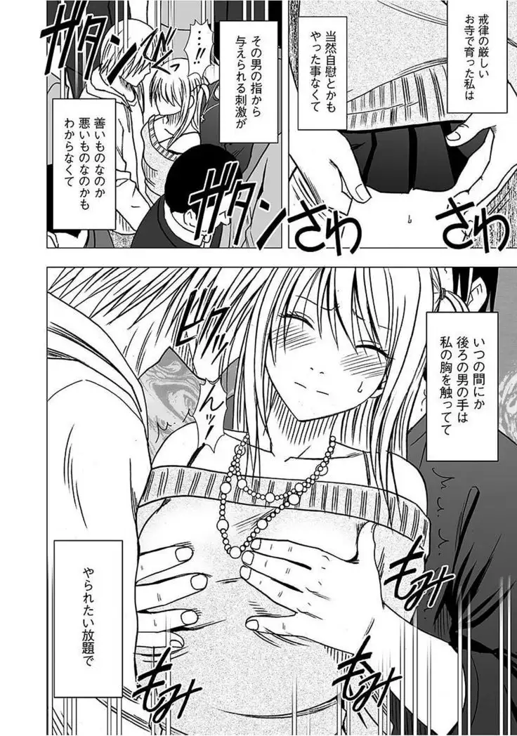 Virgin Train 2 ～Koakuma Seisai～ 【Kanzenban】