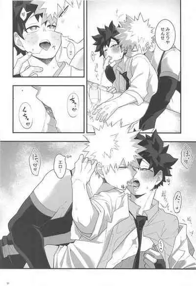 (C99) [Yakiniku Batake (Yuu)] Itoshi no Mukosei (Boku no Hero Academia)