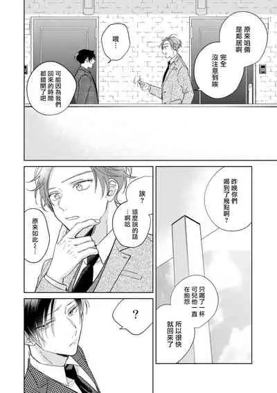 [Arata Licca] Oni Joushi Gokudera-san wa Abakaretai. | 魔鬼上司·狱寺先生想暴露 Ch. 7-9+加笔 [Chinese] [Digital]