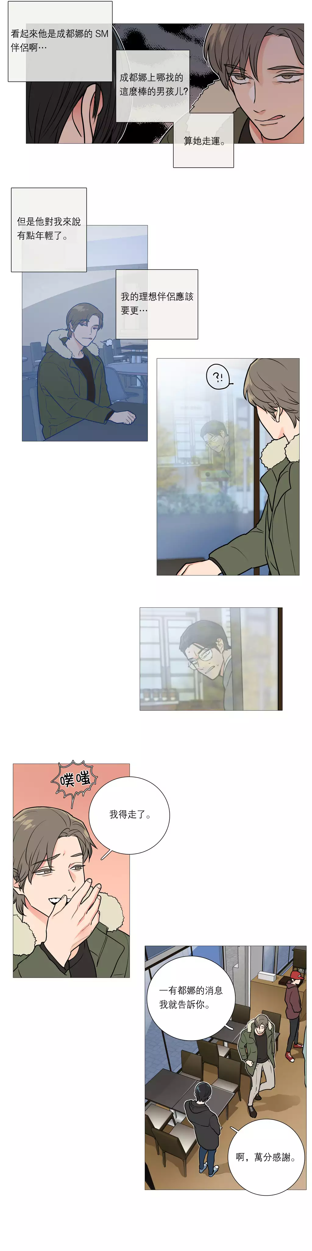 Sadistic Beauty | 虐美人 Ch.1-47