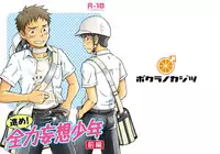 [Bokuranokajitsu (Takano You)] Susume! Zenryoku Mousou Shounen 〈Zenpen〉 [Digital]