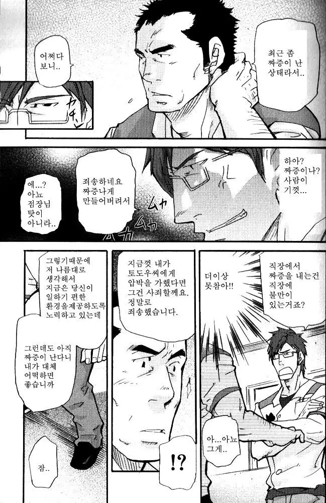 Yosoji Renka | 사십대 연가