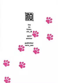 (C93) [zero-sen (xxzero)] Inu no Kimochi Ii vol. 2 [Chinese] [夏月兔个人汉化]