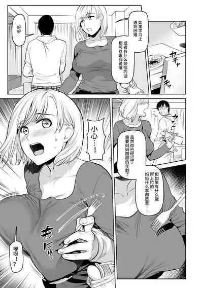 [Ohsaka Minami] Okaa-san to Issho -Hatsujou Boshi- (Web Comic Toutetsu Vol. 97) [Chinese]
