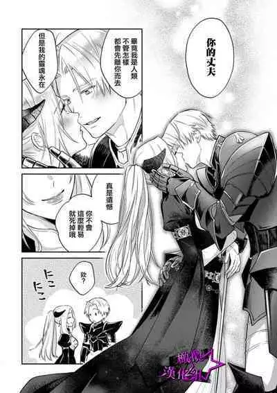 [Shidatsu Takayuki, Sekka] Kukkoro Knight ~Seinaru Kishi wa Kuroki Yoroi o Mi ni Matou~ Ch.1-9 | 呜!杀了我☆～身披漆黑铠甲的圣骑士～01-09话 [Chinese] [橄榄汉化组]