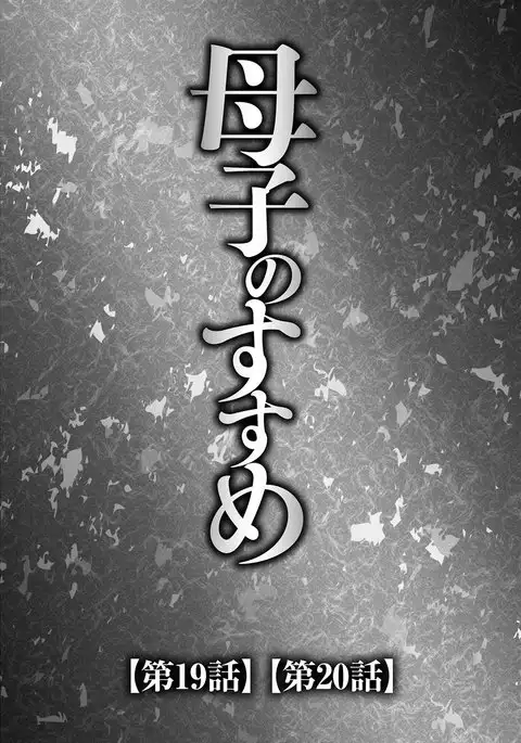 Boshi no Susume 3 | The advice of the mother and child 3