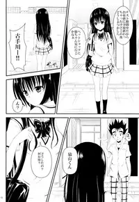 (C86) [Orenjiru (Orenchin)] Ore no Kotegawa ga Netoraremashita (To LOVE-Ru)