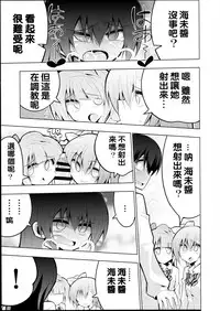 (Bokura no Love Live! 8) [7 Colored LED (Nekonso)] Futanari Umi-chan 2 (Love Live!) [Chinese] [沒有漢化]