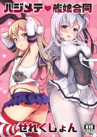 (C93) [Uousaohkoku, K+W (Uousaoh, sasachinn)] Hajimete Kanmusu Goudou Selection | The First Ship Girl Selection Meeting (Kantai Collection -KanColle-) [English] {Doujins.com}