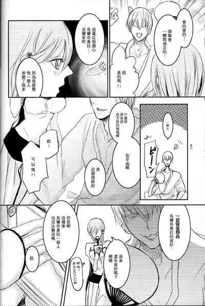 [mar/e (yotaka)] Kokoro ka (Bleach) [Chinese] [乌织汉化组]