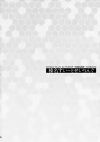 (COMIC1☆8) [Kaiyuu Kikaku (Suzui Narumi)] Haruna Sweet Sailing (Kantai Collection -KanColle-) [Chinese] [脸肿汉化组]