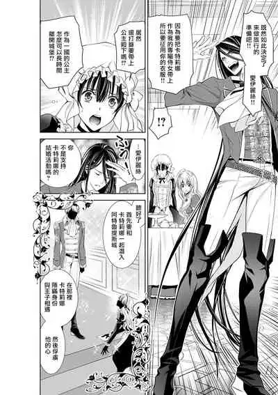 [Otoguro Yu, Nanzaki Kirin, Yoshizaki Yasumi] Cinderella ni wa Narimasen! Mob Chara Hime wa Midara na Akuma ni Miirarete | 我才不做灰姑娘！路人公主被淫亂惡魔迷得神魂顛倒 1-9 [Chinese] [莉赛特汉化组]