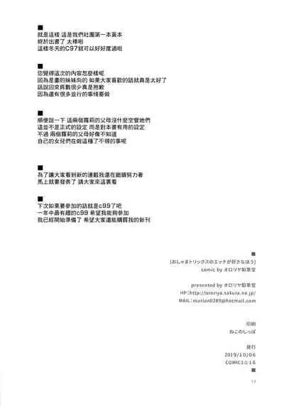 Oshama Tricks no Ecchi ga Suki na Hou | 早熟的女孩子們好像喜歡做愛