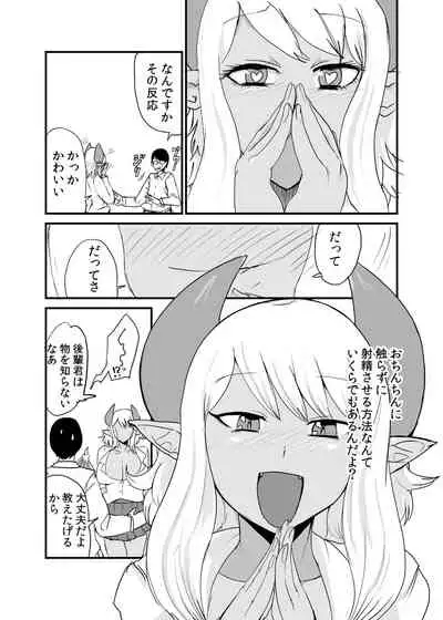 Succubus Senpai ni wa Kanawanai